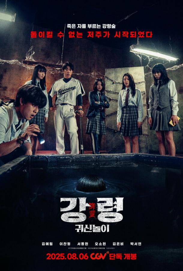 Игра с призраком (2025)